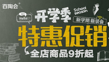 開學季！新學期！新福利！